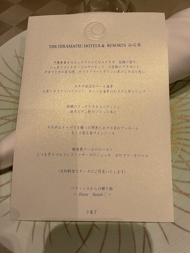  THE HIRAMATSU HOTELS & RESORTS 仙石原|メニュー